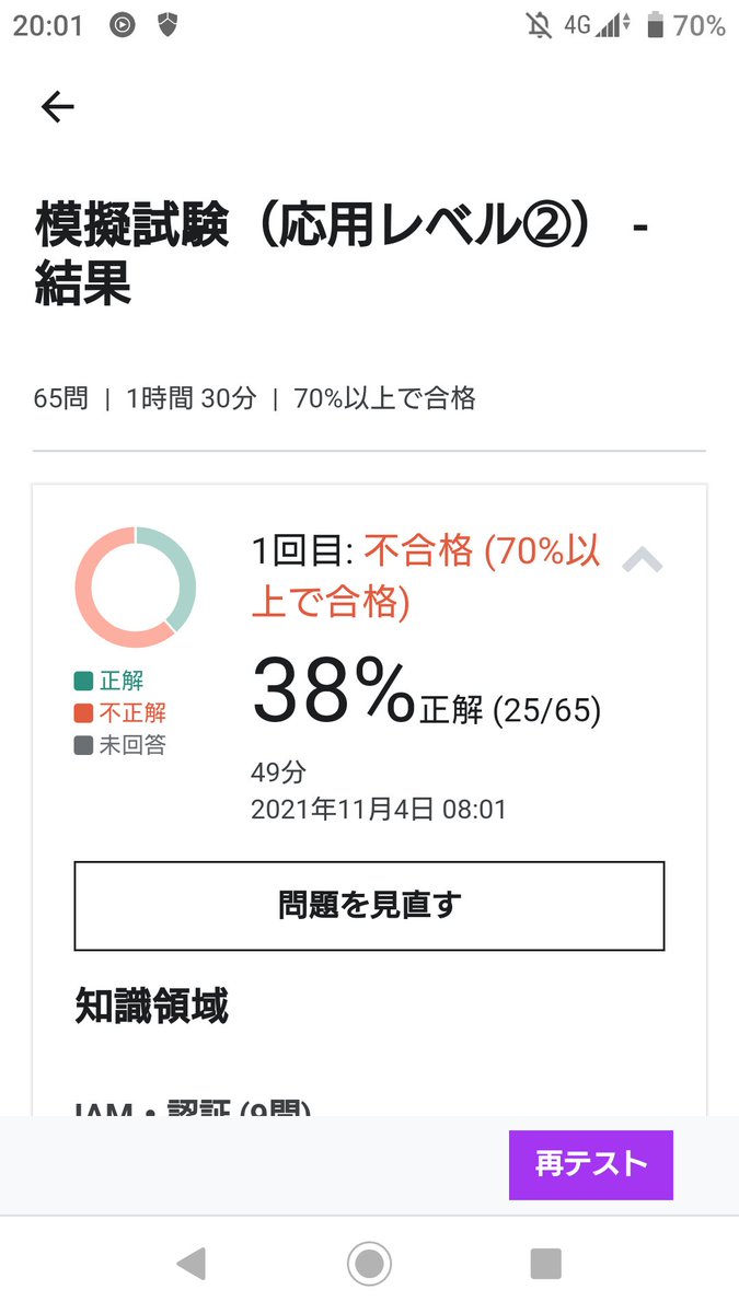KAORU73003930's tweet photo. 応用②の結果は思ったより解けました。応用①が2週目で30%下回ってたので不思議。帰宅までまだ長いので残りの時間は解説読読み込みます。明日は仕事休みだけど早起きして9:00には作業開始します！頑張るぞー

#駆け出しエンジニア
#プログラミング初心者
#駆け出しエンジニアと繋がりたい https://t.co/YiiMr5pVfr