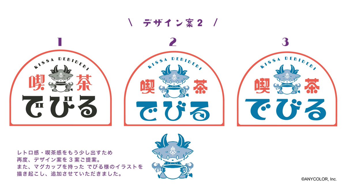 タイトルロゴができるまで〜
「喫茶でびる」

でびる様のロゴも色々なデザイン案がありました!ご覧あれ〜

#ロゴデザイン #デザイン #イラスト #作字 #タイポグラフィ #あくまじ 