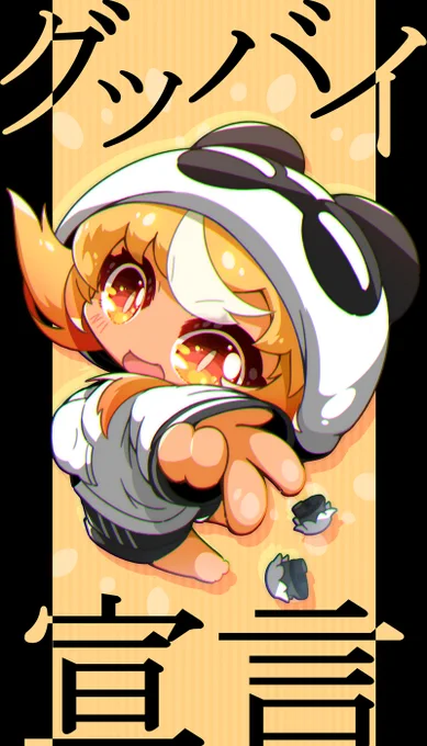 🔥🥰
#いい推しの日 