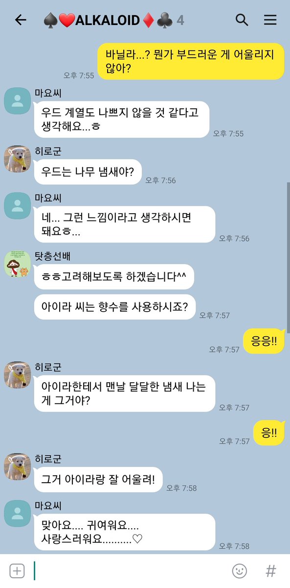 ALKALOID_TALK's tweet photo. 38. 향수 내줬으면 좋겠다... https://t.co/QScNDH0Q16