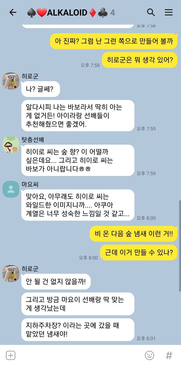 ALKALOID_TALK's tweet photo. 38. 향수 내줬으면 좋겠다... https://t.co/QScNDH0Q16