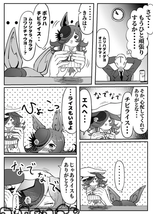 #いい推しの日
#ウマ娘プリティダービー 
ライスシャワー推しです 