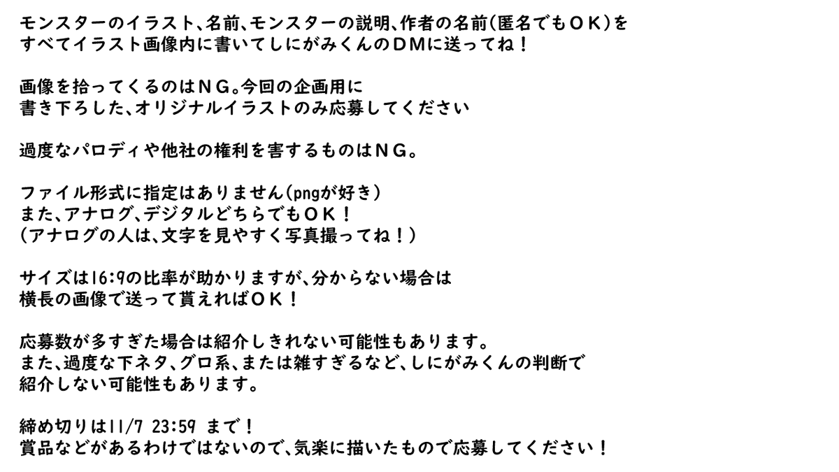 ☆オリジナルモンスター大会開催☆
みんなの考えたオリジナルのモンスターのイラストを描いて、しにがみくんのDMに送ってね!ライブ配信でみながら様々な賞をノミネートしていくよ!

↓詳細は下の画像にて↓ 