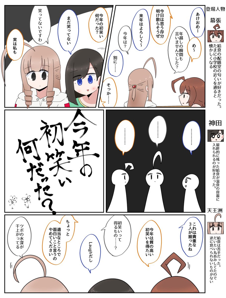 初笑いにこだわるやつ 再掲その 