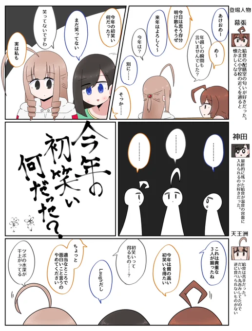 初笑いにこだわるやつ 再掲その 