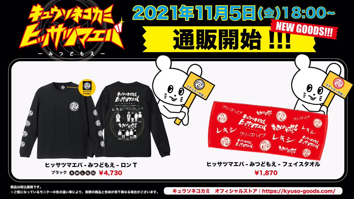 キュウソネコカミ Kyuso Nekokami Twitter