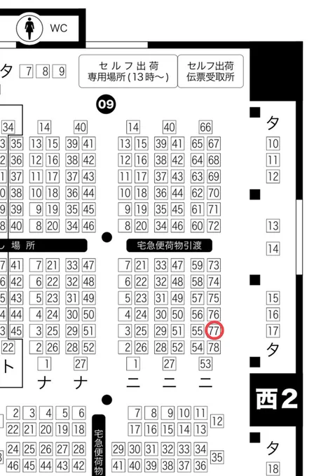 やっぱ胸俺のスペース出てました!!早くも緊張して内臓がギュッてなってます
西2ホール ニ77a こもごもです!よろしくお願いします!!
ちゃんと本が出て飛行機が飛びますように! 