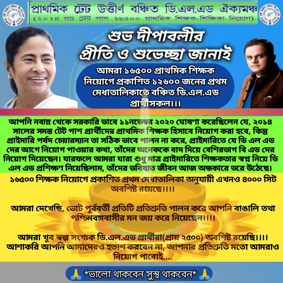 🔥🔥🔥বঞ্চিত 🇳‌🇴‌🇹‌ 
🇮‌🇳‌🇨‌🇱‌🇺‌🇩‌🇪‌🇩‌ 🇩‌.🇪‌🇱‌.🇪‌🇩‌ - দের নিয়োগ চাই।🔥🔥🔥🔥
We need immediate recruitment Not Included D.El.Ed.
#WBPTET2014NotIncludedDElEd
#MamataBanerjee
#Bratyabasu
#Alapanbanerjee
#PrashantKishor
#Abhishekbanerjee
#PareshChandra