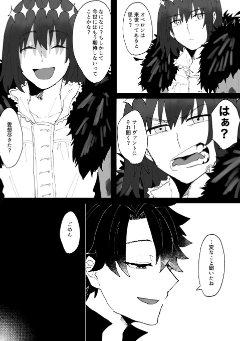 オベぐだ♂
『来世』

※血液表現有り 