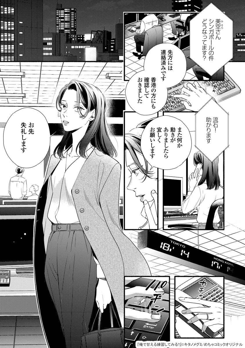めちゃコミックオリジナル【公式】＠漫画家募集中 on X: 