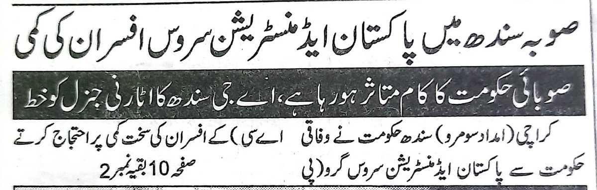 PMSFraternity's tweet photo. اور اس سخت کمی کا بڑا سبب اُن کی پنجاب میں شدید اور ناقابلِ توجیہہ 'زیادتی'  ہے https://t.co/RAaTJPewzo