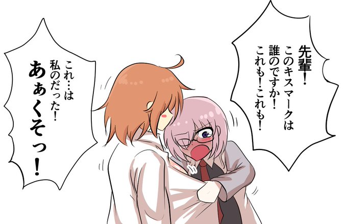 ぐだマシュも大好きです 