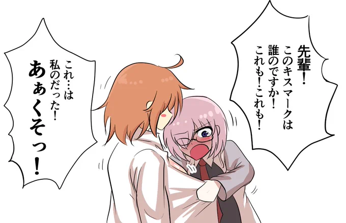 ぐだマシュも大好きです 