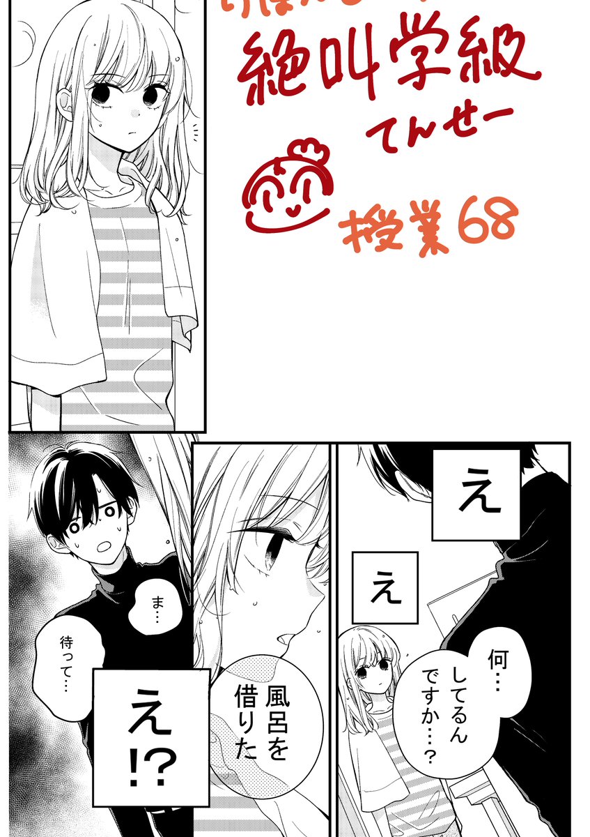 16巻に入っているお話「春ヶ淵の幽霊」前後編
ヒロインが通う中学校の女子トイレには幽霊が出るという噂があった。それを解決すべくやってきた霊媒師とヒロインのちょっぴり怖くてちょっぴりラブコメなお話です✨
#絶叫学級 #絶叫学級転生16巻 