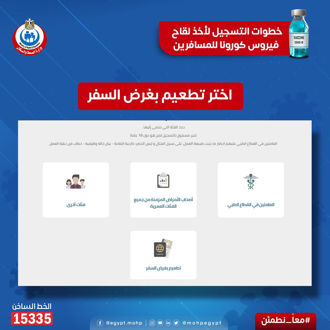 mohpegypt's tweet photo. خطوات التسجيل لأخذ لقاح #فيروس_كورونا للمسافرين 
الموقع الإلكتروني: https://t.co/uhgl2NVHGQ 
#معًا_نطمئن https://t.co/JeX1jaMWrp