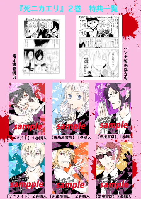 担当さんが『死ニカエリ』②巻の書店特典画像を作ってくださいました!
今回も気合入れて描かせていただきましたので、どうぞよろしくお願いします。
来週11/9(火)発売です! 