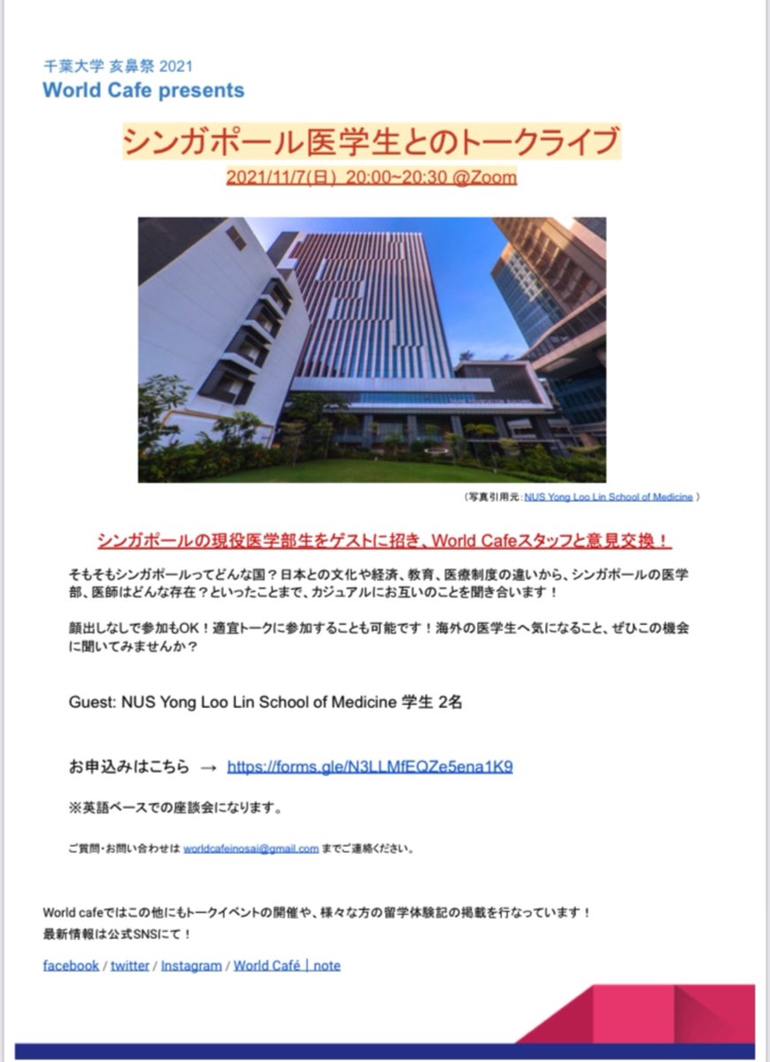 WorldCafe5's tweet photo. 【重大告知⑤】
11/7(日) 20:00~20:30
『シンガポール医学生とのトークライブ』開催決定！
シンガポールの現役医学生とWorld Cafeが意見交換🇸🇬
シンガポールの文化から医学部事情、医師像、将来のことまで話せる限り話します！ https://t.co/mlwul4Maaf