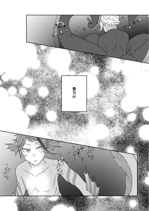 海の魔女に憧れるジェが、初めてアズを見つけたときどう思ったのかって、考えるだけで胸が苦しいんですよっていう気持ちでこのページは描いてました。 
