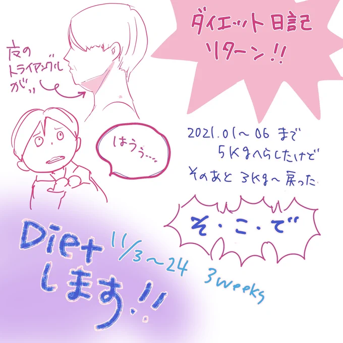 ダイエット始めました!

今年の初めからのんびりダイエットしてまあまあ成果出て油断してまた増えたので、ここでちょっとまた本格的にダイエットして体質改善しようと思う!

#絵日記 #えいりのダイエット記録 #コルクラボマンガ専科 #1日1絵 