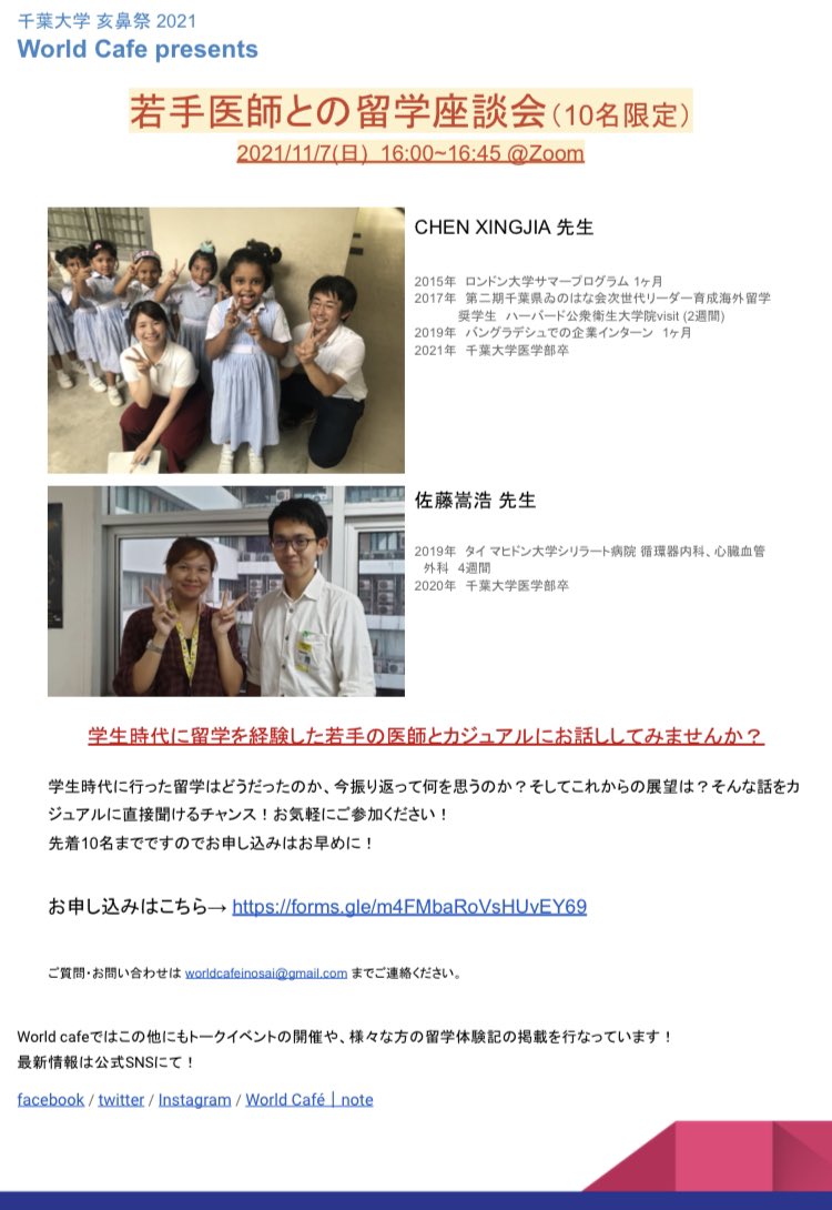 WorldCafe5's tweet photo. 【重大告知④】
11/7(日) 16:00~16:45
『若手医師との留学座談会』開催決定！
学生のうちに留学に行かれた若手医師の方と「留学」について最もカジュアルに話せる機会になっています🌏
「留学ってなんでするの？」くらいの方でももちろんOK！ぜひご参加ください👍 https://t.co/X5oq3l6Tpk