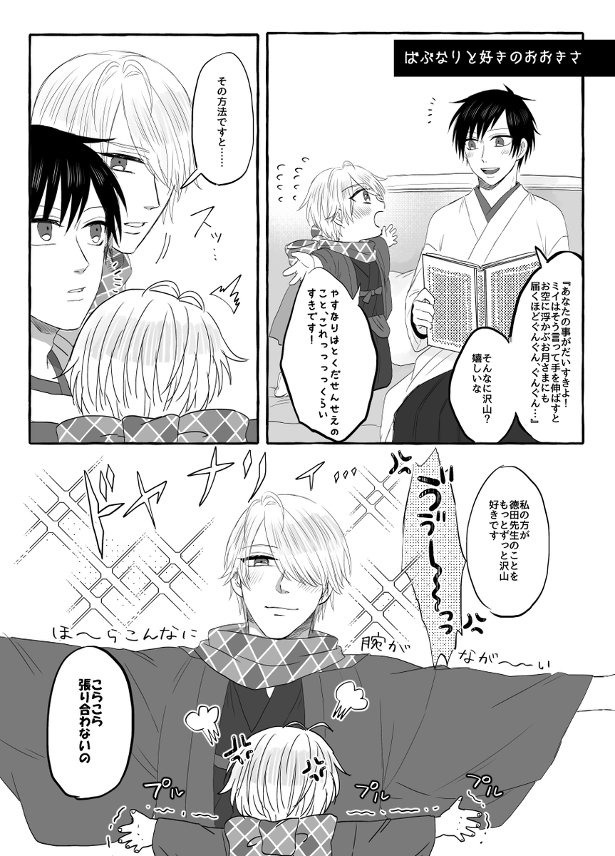 ばぶなりと好きのおおきさ 