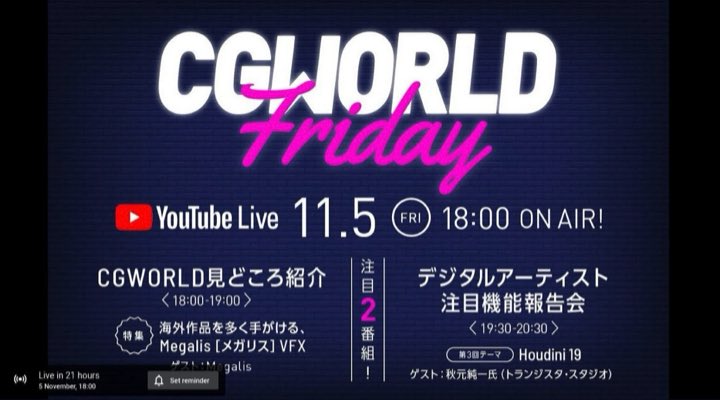 MegalisVFX's tweet photo. 明日(11/5）18:00から、CGWORLD Fridayの配信に登場します！！🏢💨
本誌の内容より 「The Nevers」
のVFXショットの解説や、国境を越えた環境で働く弊社アーティストなどについてお話しします！🌎

https://t.co/AZiUydcYBU https://t.co/ZEzLScVWta