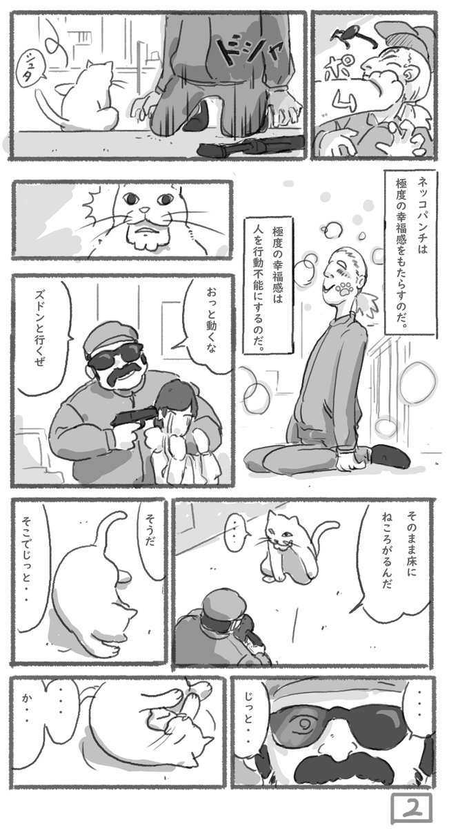 マンガ「ネッコマン」 