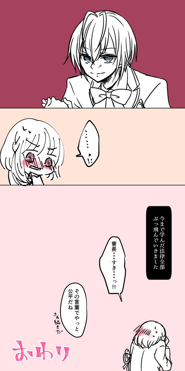 続いてた漫画のおまけです🤭
これでおしまいです!
ハーツ監だったらね、寮長いないとね!
リド監です🙌🙌🙌
#twstプラス 