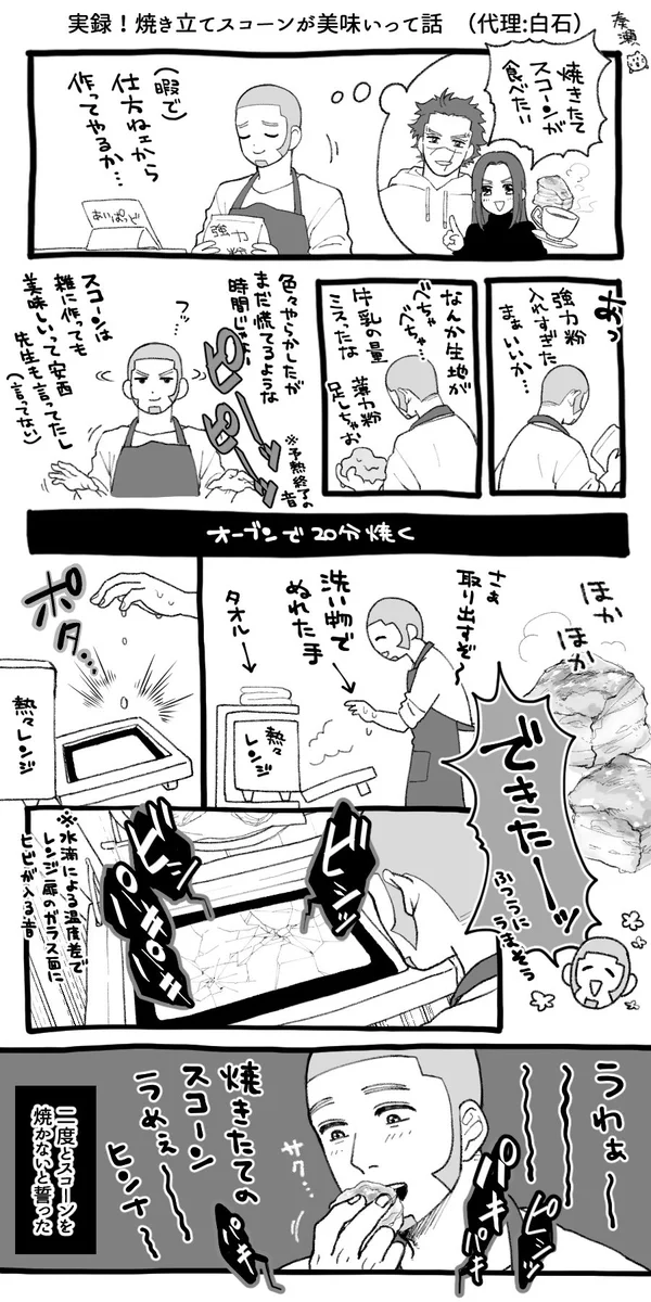 漫画にしないとやってられない！焼き立てスコーンを焼いたらオーブンが壊れた…