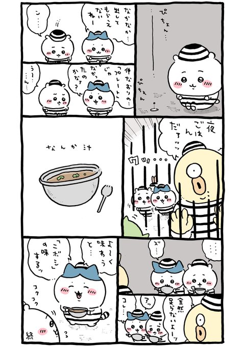 ちいかわ アニメ4月4日から Ngnchiikawa さんのマンガ一覧 8ページ ツイコミ 仮 ちいかわ アニメ4月4日から Ngnchiikawa さんのマンガ一覧 8ページ ツイコミ 仮