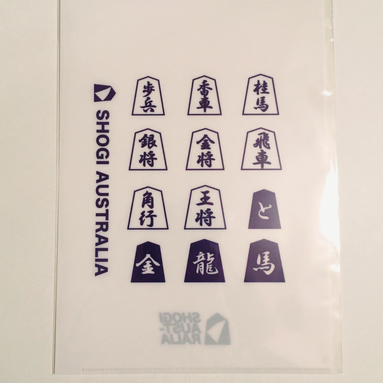 所司一門将棋センターキッズ達との交流戦 日本将棋連盟オーストラリア支部 第三弾 新グッズ クリアファイル白 今までは 青とピンクのクリアファイルで Sydney Shogi Club でしたが 今回は初めて白を作りました 名前も Shogi