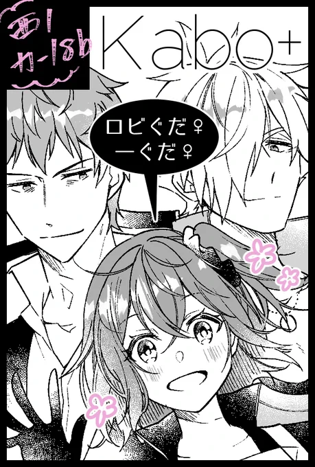 11/28スパークのスペース出ました～!
西1ホール カ18b 「kabo+」
新刊はロビぐだ♀と一ぐだ♀の2冊を予定してます～!
よろしくお願いします☺️✨ 