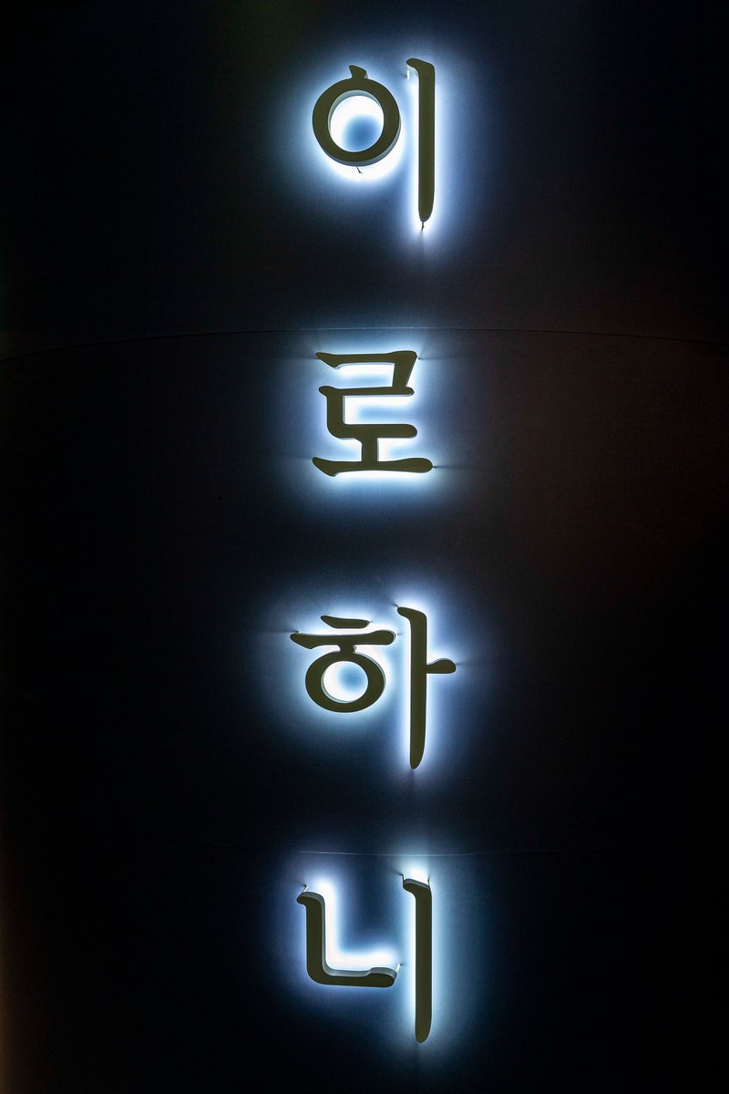 Coma_Beckey's tweet photo. 韓国コスメセレクトショップ『イロハニ』POP UP STOREを 渋谷PARCO 4階にて2021年11月13日～1月16日に開催！

公式オンラインストア： https://t.co/u2cgzVi6gL
公式Instagram　　　 ： irohani.2018
公式Twitter　　　　 ： @organia9 https://t.co/c4jbeVMQ3a