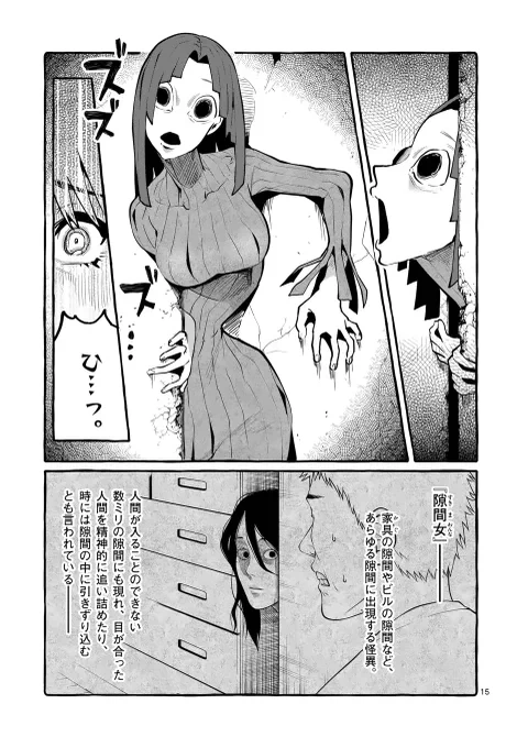 隙間女のお尻が壁に挟まる話(1/2)

#いいおしりの日 
#うしろの正面カムイさん 