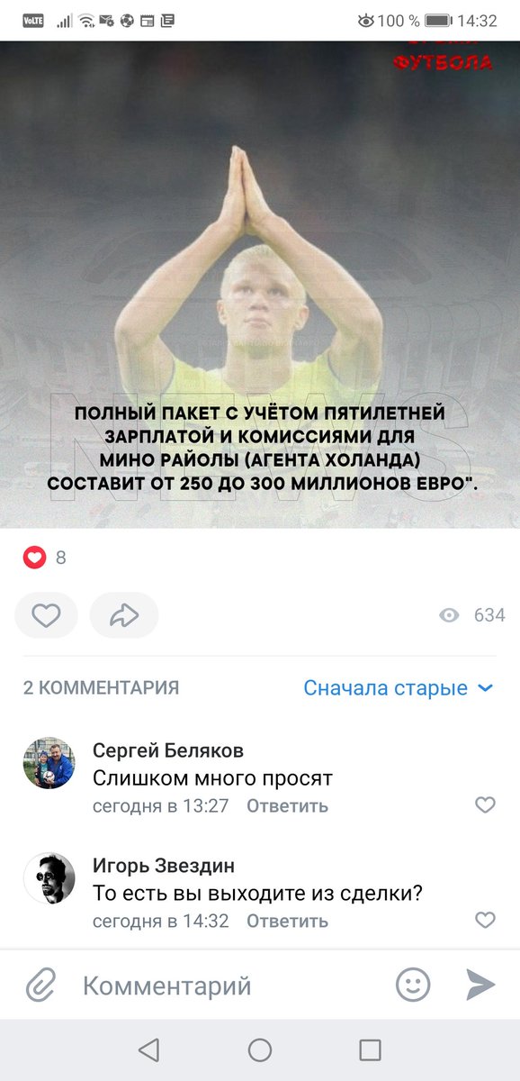 Переговоры по Холанду попали в СМИ.