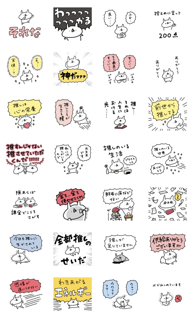 ほんじつは #いい推しの日 だそうです! 推しへの愛を叫ぶのにおすすめのLINEスタンプ、あります!🐰

うさぎ帝国 〜推しが尊い3〜 - LINE スタンプ | LINE STORE https://t.co/twNy53iOlZ 
