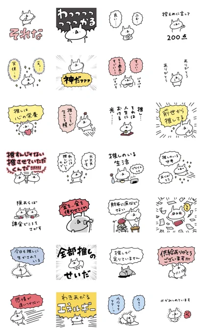 ほんじつは #いい推しの日 だそうです! 推しへの愛を叫ぶのにおすすめのLINEスタンプ、あります!🐰

うさぎ帝国 〜推しが尊い3〜 - LINE スタンプ | LINE STORE https://t.co/twNy53iOlZ 
