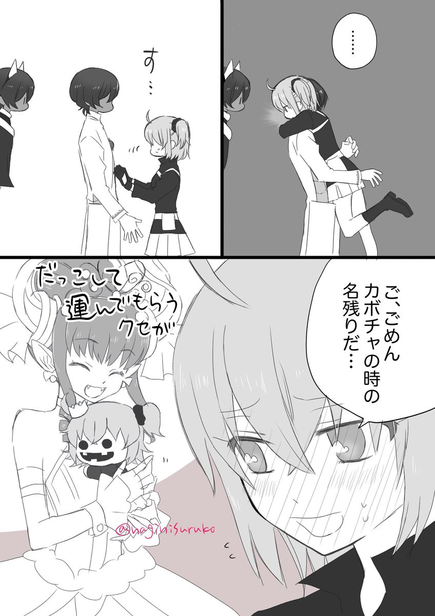 ジュナぐだ♀
カボチャ化の名残りとマスターの事がだいぶ好きなジュナ。 