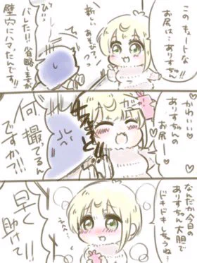 いい尻の日。壁穴ありす(全年齢向け) 
