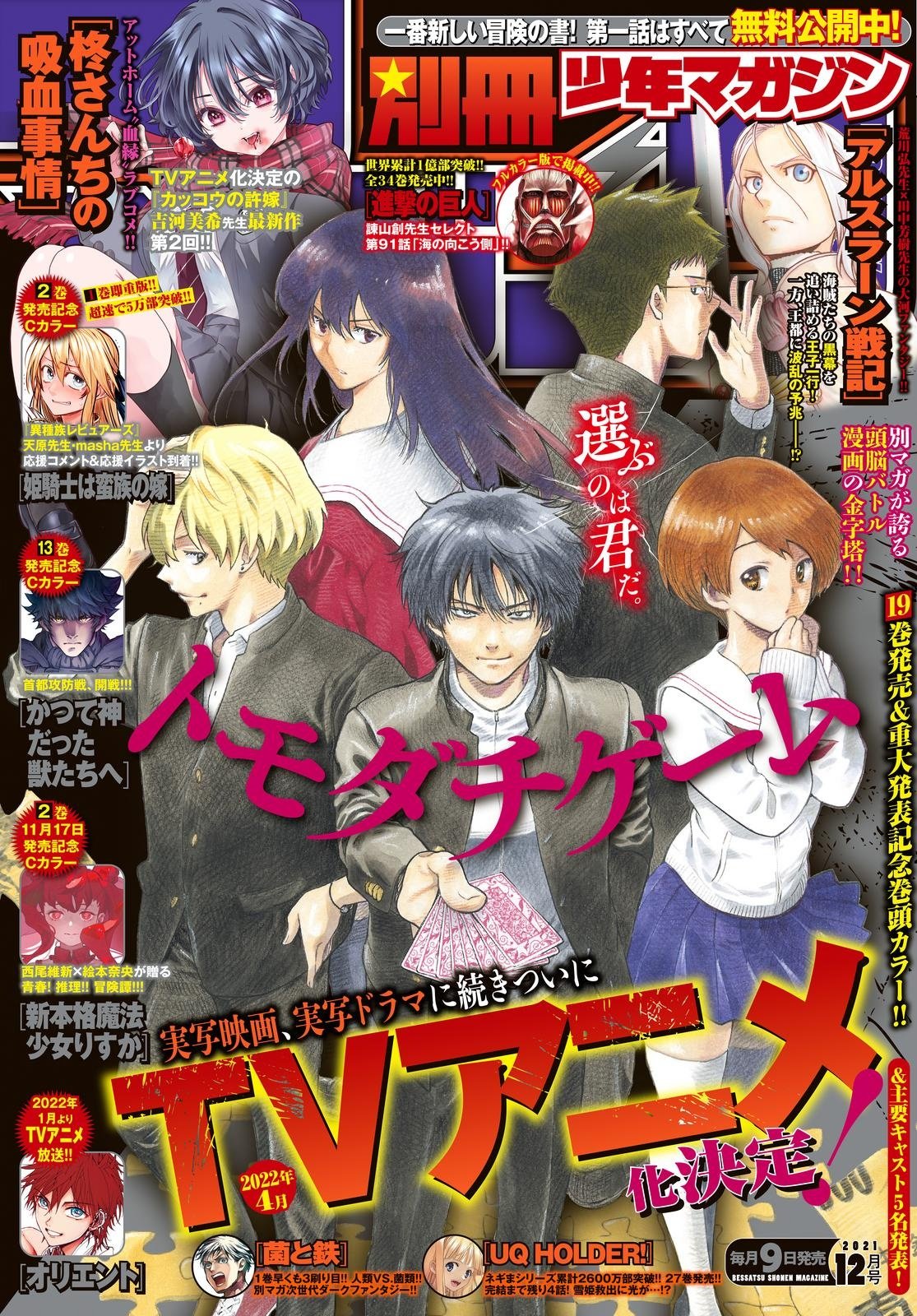 Tomodachi Game  Anime, Manga covers, Manga games