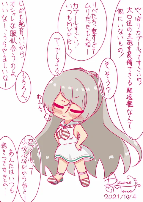 マエストラーレ級な扱いも満更でなくなってきたカブールちゃん

普通に似合ってしまうマエストラーレ級の制服、駆逐艦として違和感のない見た目。
さらに魚雷を撃てるとあって、誰にも不審に思われていない様子のカブールちゃんです。

#ワンドロ #艦これ #カブール

https://t.co/QTKEXBFmKn 
