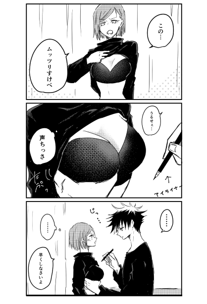 【妖言8】伏釘マーキング(1/3) 