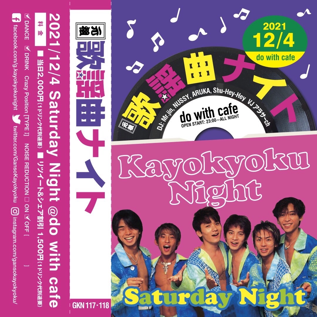 GansoKayokyoku's tweet photo. 元祖歌謡曲ナイト
約一年ぶりの開催決定！

12/4(土)
23時〜オールナイト
場所 do with cafe(梅田兎我野町)

入場料2000円
インスタリポスト割 500円割引 https://t.co/m5bmzfHib7