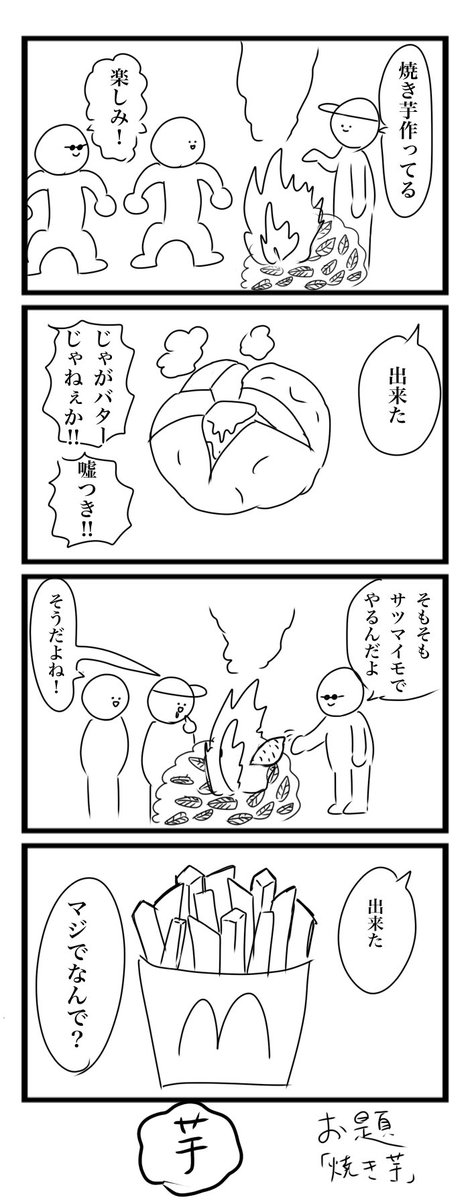 今日の4コマです
お題は@yukinohotelさんから頂きました
#4コマ 