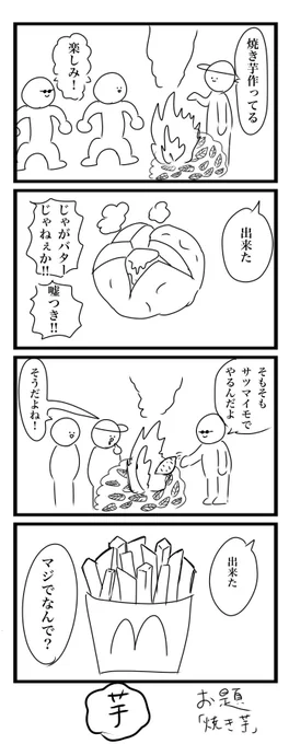 今日の4コマです
お題は@yukinohotelさんから頂きました
#4コマ 