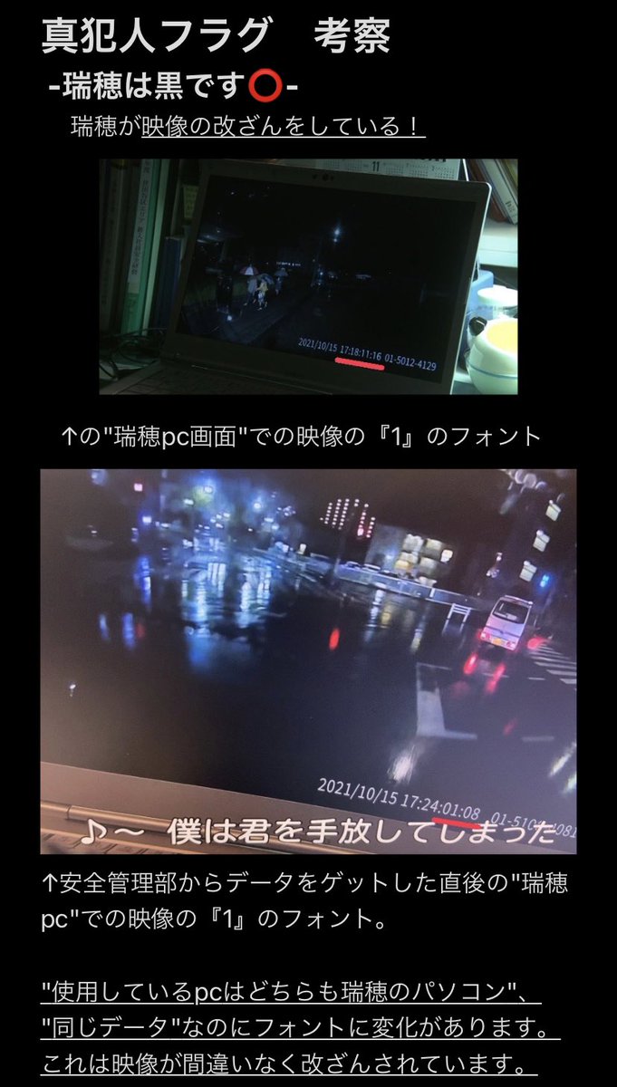 uri_nomemo's tweet photo. #真犯人フラグ
第3話までのまとめ考察しました〜！

今回はまとめ考察①【瑞穂は黒です⭕️】

土曜にまとめ考察②を投稿します🕵🏻‍♀️
(事件の犯人と犯行理由やドラマから読み取れるヒント等)

今回雑学最高さんの考察を参考にさせてもらいドラマ全部見直して再考察しました🙏🏻✨

#真犯人フラグ考察 https://t.co/5n9qQ7nOna