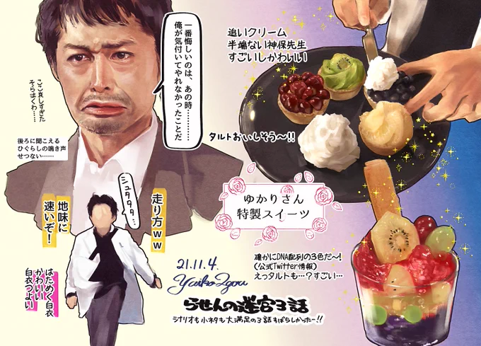 らせんの迷宮3話の感想絵です
神保先生の講義のシーンも描けなかったけど最高でした～ああいうの定番にしてほしい……!
#らせんの迷宮 #田中圭 #安田顕 