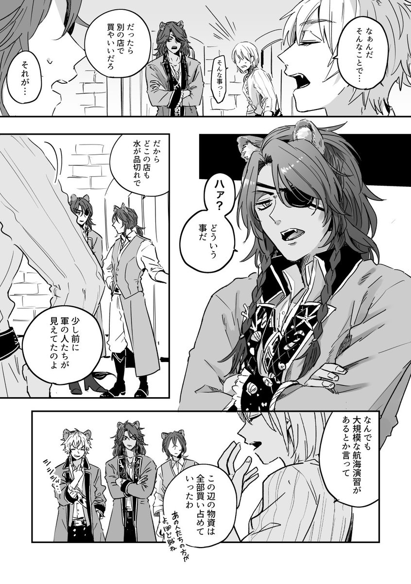 レオ監♀ちゃん🦁🌸(1/2)

ただの海賊パロ

※女監督生顔あり※
#twstプラス
#twst_NL 