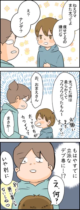 太っていた時にきっとおそらく多分息子にもたらした影響  https://t.co/OTTXWVXxCz 