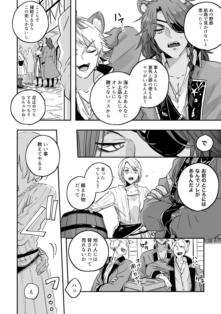 レオ監♀ちゃん🦁🌸(2/2)

ただの海賊パロ

※女監督生顔あり※
#twstプラス
#twst_NL 